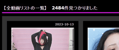 全エロ動画数２４８４本の画像