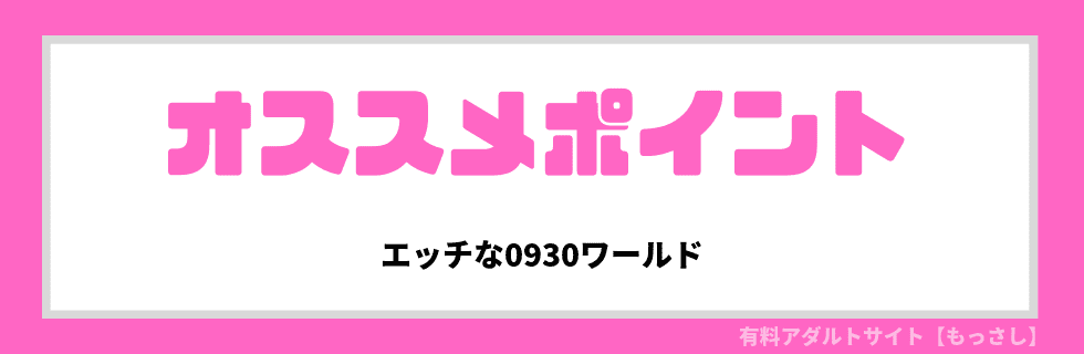 おすすめポイント