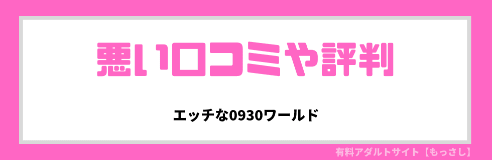 悪い口コミや評判