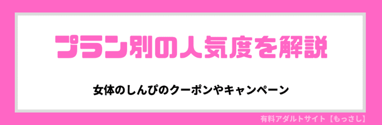 プラン別の人気度を解説