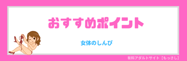 おすすめポイント