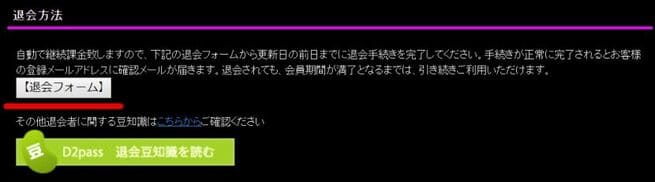 退会方法、退会フォームへ