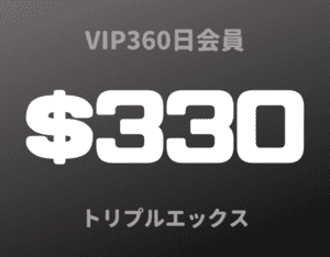 VIP360日